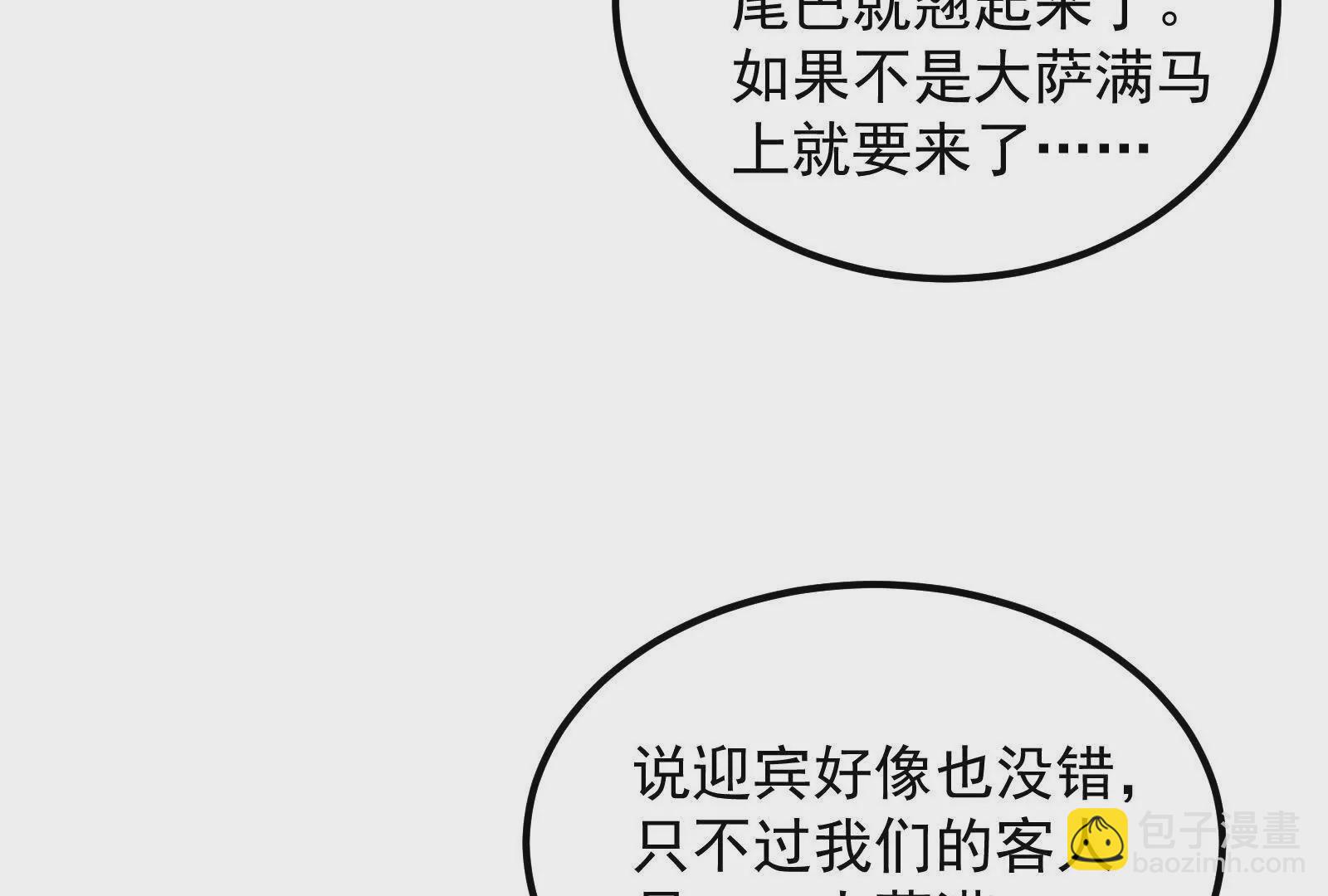 古神遊戲 - 第123話 挑釁！還真能忍啊(1/3) - 8